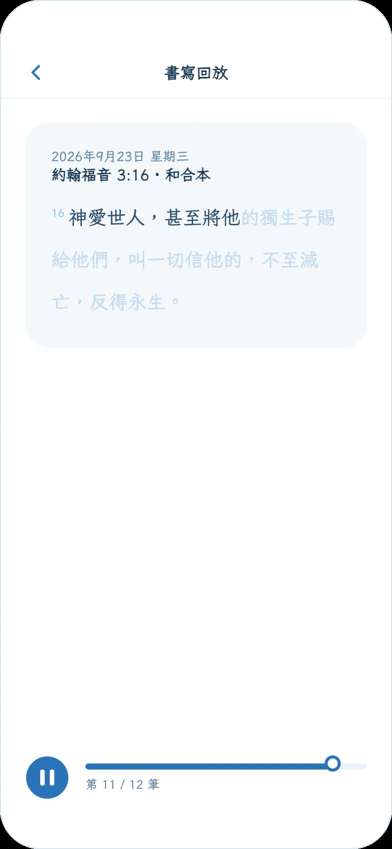 書寫回放畫面